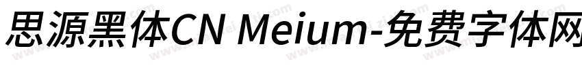 思源黑体CN Meium字体转换